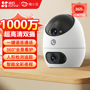 Fluorite camera jing xiaodou dual-camera surveillance home wireless indoor 360-degree no-dead-angle conversation mobile phone remote dual camera丨5 million + 5 million ultra-clear camera (courteous consultation) white