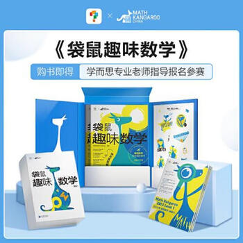 Second-hand official*referral*book kangaroo fun mathematics level 1 (2 volumes in total) suitable for grades 1-2, 630w