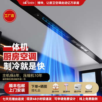 Booshen cool home kitchen air conditioner refrigeration unit liangba home embedded ceiling embedded integrated outdoor unit kitchen air conditioner needs to drill 2 holes, large 1 piece, suitable for 8 single air outlets