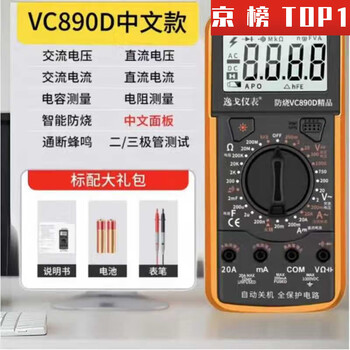 Dahua yige anti-burn multimeter electrician vc890d high-precision electronic multimeter digital meter five-year multimeter (default