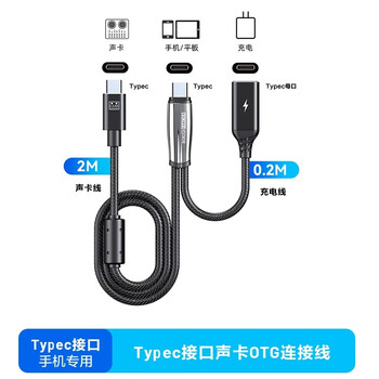 Cosento otg sound card adapter cable rhodes mobile phone live typec conversion apple iphone15/16 huawei ipadpro aiken icon senran so8 data cable live charging 2 meters typec to typec+typec female charging