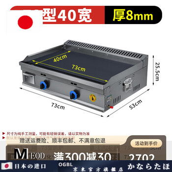 Ogbi japan imported quality lzjv electric griddle, teppanyaki, commercial stall fried rice and cold noodle machine, gas griddle, commercial stall gas, narrow edge, bottom fully welded, 73 type (73*40cm thickness