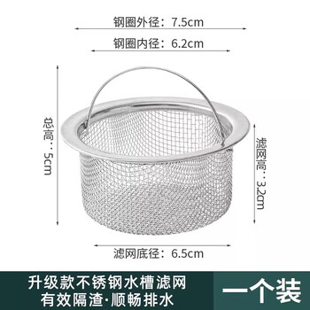 Stainless steel filter, kitchen sink leakage net, vegetable sink, sewer sink, dishwasher sink, anti-blocking artifact, slag separator net, stainless steel sink basket, 1 piece, 50-65mm