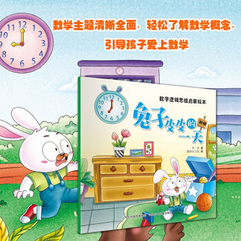 Mathematics and logical thinking enlightenment picture book, rabbit pippi’s one-day summer homework, summer transition from primary school to junior high school, transition from primary school to junior high school during summer vacation
