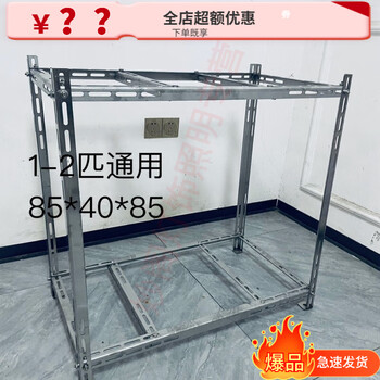 He jiagong xm air conditioning bracket 153 hp universal thickened anti-drop double-layer floor-standing sufa/1-2 hp galvanized double-layer frame customization