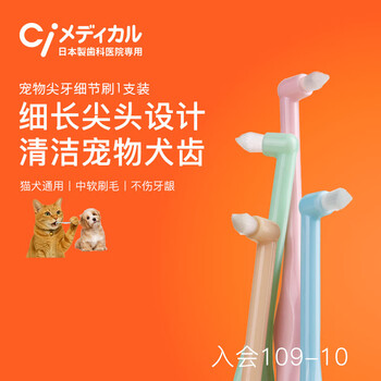 Ci medical japan imported cat and puppy toothbrush pet care small pointed soft bristles to remove bad breath interdental brush 1 piece