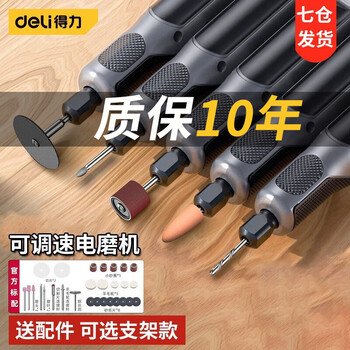 Deli electric grinder, high power, adjustable speed, small handheld polishing and polishing artifact, jade carving, writing and cutting accessories, no base, 4-speed speed adjustment, with 31 accessories