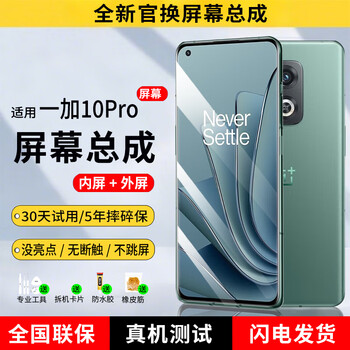 E xiupai is suitable for 1+ oneplus mobile phone screen assembly oneplus6 6t 7 7t 7tpro eight 8pro 8t 9 9rt 10 disassembly 11 racing 3 version acepro external screen suitable for oneplus 10pro screen assembly yaocai ips screen 5-year warranty