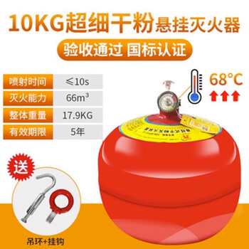 Hanging dry powder fire extinguisher 4kg 5/6/8kg ultra-fine hanging temperature-sensing automatic fire extinguishing ball battery garage 10kg ultra-fine hanging fire extinguisher (3c certification)
