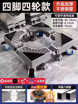 Yusenyi washing machine base frame removable drum washing machine universal base height adjustable bracket foot pad storage rack 18 flagship after-sales eight steel pipe mobile shock-proof and noise reduction (4 legs 4 double wheels-double shock-proof lock-water