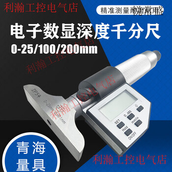 Yue changshenghai measuring tool electronic digital display depth micrometer flat head 0-25 50 100mm high precision wear-resistant and durable accurate digital display depth micrometer 0-200mm