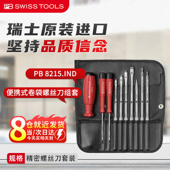 Pb swisstools swiss imported precision screwdriver set cross-shaped portable screwdriver (set of 10) pb8215 ind