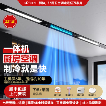 Booshen cool home kitchen air conditioner refrigeration machine liangba home embedded ceiling embedded all-in-one kitchen air conditioner without external unit needs to drill 2 holes 2100w cooling capacity + light suitable for 5 single air outlet