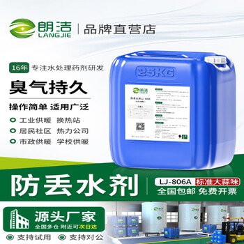 Langjie deodorant deodorant long-lasting anti-water loss deodorant long-lasting industrial tube garlic flavor concentrated anti-theft water agent 25000g