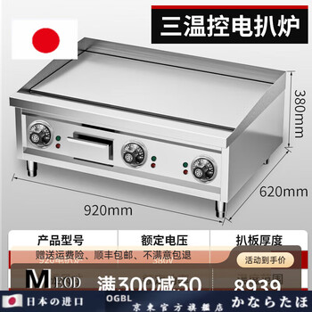 Ogbi japan imported quality lzjv japanese-style western restaurant hotel large electric griddle business hand cake machine gas teppanyaki equipment grilled beef hw-922 electric griddle (three temperature controls independent control + fine