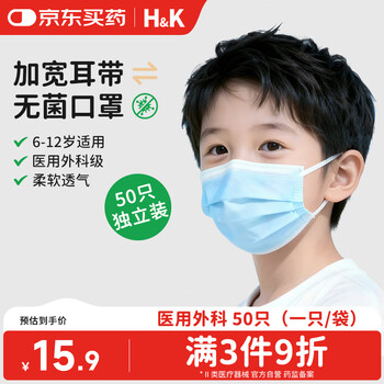 H&k children's medical surgical masks sterilization grade 50 pieces primary school children's masks 6-12 years old three-layer protection classic blue