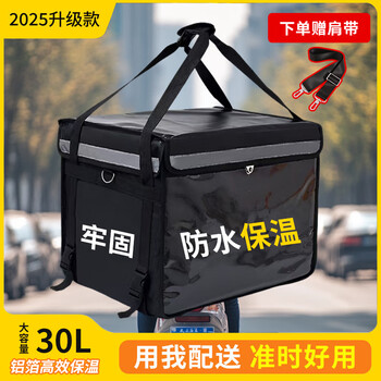 Minggu takeout box insulated box electric vehicle food delivery box cold and hot delivery box outdoor camping picnic 30l