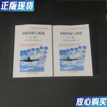 Second-hand 90% new aircraft structure and system (both volumes)