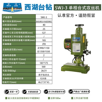 West lake tapping machine desktop tapping thread swj-6 swj-10 swj-12 swj-16 swj-20 hangzhou west lake swj-3/m3/180w/220v mini