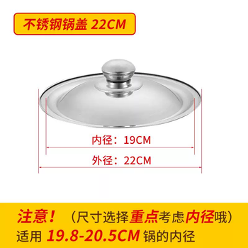 Yusenyi pot lid household stainless steel pot lid 316 food-grade stainless steel pot lid round lid universal universal lid no. 22 suitable for pot 19.820.5 steel handle