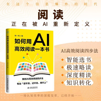 How to use ai to read a book efficiently. original ai four-step method for efficient reading. ai reading. efficient reading. quick reading. ai reading. ai-assisted reading. how to read a book. intelligent book selection. speedy skimming. in-depth and intensive reading. knowledge transformation. special treatment. can’t finish reading. can’t remember. can’t use it.