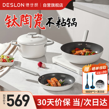 Deslon xiaomansheng wanquan pot set pebble wok frying pan soup pot 3-piece set