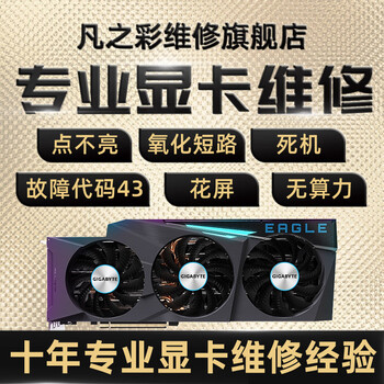 Graphics card repair, gtx1050 to 5090 series, water oxidation, short circuit, huaping 43, national repair service