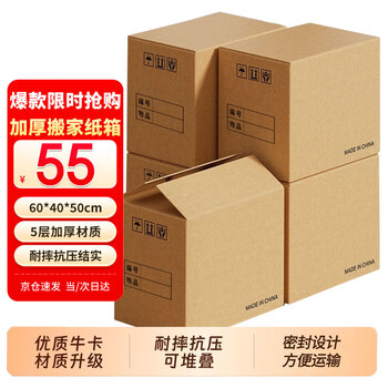 Mingya thickened large moving carton 60*40*50cm express packaging moving storage box finishing box packaging carton box 5 pieces 5400
