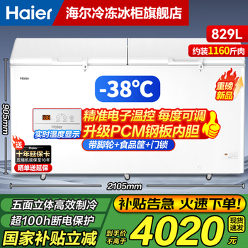 Haier cryogenic series + air circulation series 300/308/369/429/519/629l home commercial single temperature freezer cryogenic frost defrosting antibacterial large capacity full freezer 829l -38 cryogenic intelligent electronic temperature control | length 2.11 meters