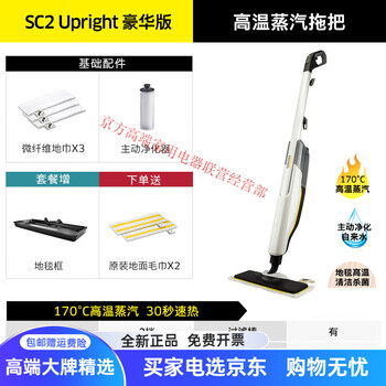 Karcher german kach high-temperature steam mop non-wireless multi-functional household disinfection and sterilization mopping cleaning machine sc2up sc2up deluxe edition