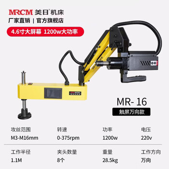 American and japanese fully automatic servo tapping machine desktop small handheld rocker cnc tapping machine mr-16s universal 1200w