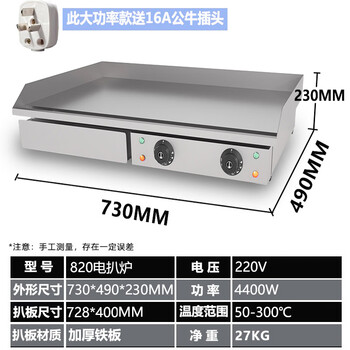 Yinglang tebu black electric griddle manufacturer hand cake machine mirror teppanyaki teppanyaki grilled cold noodles fried squid steak egg fried rice 820 electric griddle (thick iron plate)