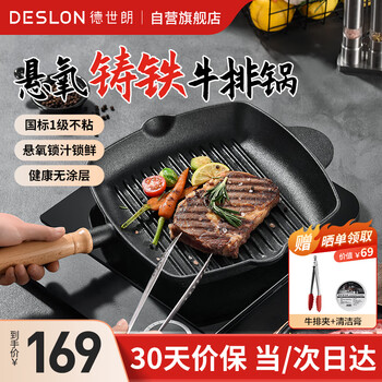 Deslon suspended oxygen cast iron steak frying pan uncoated non-stick household flat-bottom fried grilled egg burger western food special pan