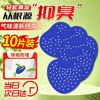 Andatong urinal filter urinal fragrance tablets anti-splash pad men's restroom deodorizing filter anti-clogging urinal mat large hole coarse mesh blue (10 pieces)