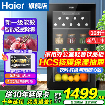 Haier ice bar home transparent glass door small ice bar living room office refrigerator beverage tea refrigerator fruit preservation cabinet red wine cabinet vertical freezer living room ice bar 108l fully refrigerated/new level energy efficiency super power saving 108l