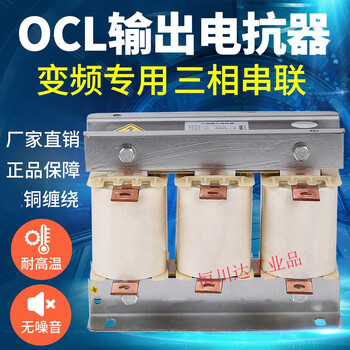 Ocl reactor frequency converter frequency converter output reactor three-phase reactor outlet filter output 110kw-280a