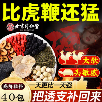 Tongrentang babao tea health tea for men, nourishing the kidneys, strengthening yang, nourishing the liver, soaking tea for yin and yang deficiency, men's nourishing tea, jiuwubao tea, a box of 40 bags of babao tea, men's nourishing kidneys, strengthening essence, strengthening the kidneys, strengthening yang, kidney deficiency, kidney deficiency, and sperm production.