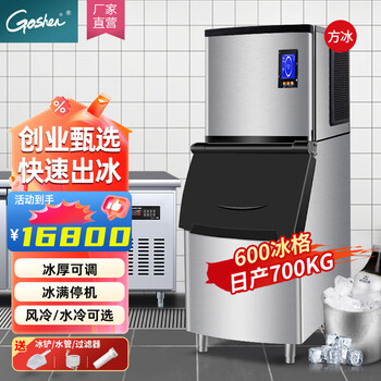 Goshen ice making machine commercial milk tea shop cube refrigerator cost-effective ice making machine fully automatic large ice making machine bar restaurant ktv special split ice making machine commercial 600 ice trays (700kg/24h)