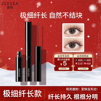 Zeesea ultra-fine mascara, zese eyelash primer, waterproof, sweat-proof, smudge-free small brush head, new year’s gift