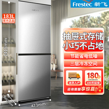 Frestec household three-door refrigerator small and medium-sized double-door large capacity energy-saving low-noise apartment rental refrigerator 183 liters two-door silver rental apartment recommendation direct cooling micro frost