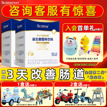 Biostime (biostime) second generation super golden bacteria probiotic bifidobacterium infantis improves the intestinal tract and protects the gastrointestinal tract. second generation super golden bacteria 48 bags*1 box. consult member price