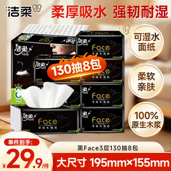 Clean and soft tissue black face wettable water 3-layer 130 tissue*8 pack soft and skin friendly large size m size facial tissue
