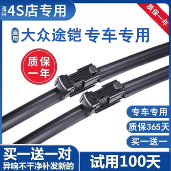 Suiyu is suitable for saic volkswagen tukai wiper blades original factory original 19/20/21/22/23 tukai front and rear wipers volkswagen tukai 19 to 23 models front wiper
