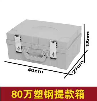 Bank cash withdrawal box large size 801202403.2 million plastic steel cash transport box transfer box tool box safe deposit box 800,000 40*27*18