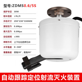 Fully automatic fire water cannon tracking intelligent electronic positioning jet fire extinguishing gun device electric high voltage 3c certification intelligent water cannon zmds0.6_5s