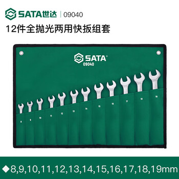 Shida fully polished opening quick wrench dual-use fast ratchet wrench auto repair plum plate 43201-43219 09040 12-piece dual-use quick wrench set