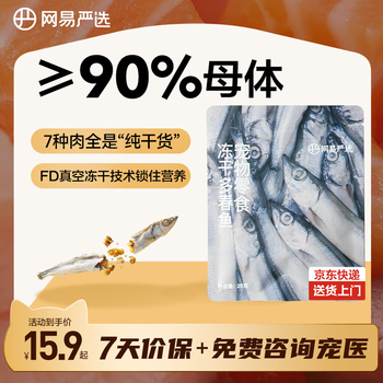 Netease selected pet freeze-dried snacks pet snacks dog and cat snacks universal freeze-dried spring fish 25g