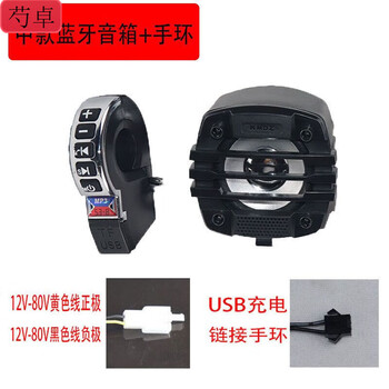 Electric vehicle bluetooth speaker motorcycle bluetooth speaker modified bass bubble player 12-80 wj-large single speaker + bracelet bluetooth host