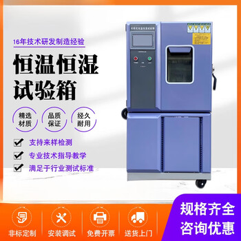 Rsrddy small constant temperature and humidity test chamber hot and humid alternating simulated environmental aging test chamber high and low temperature test chamber model b