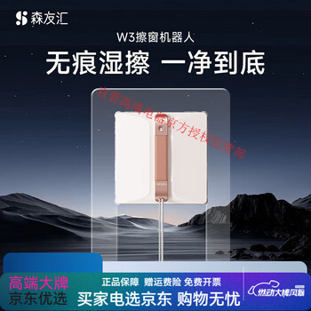 Senyouhui new product senyouhui intelligent window cleaning and glass cleaning robot artifact fully automatic home electric high-rise exterior window w3